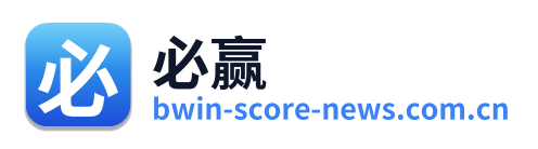 必赢